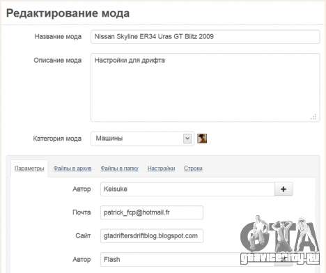 Страница редактирования модификации Страница редактирования модификации