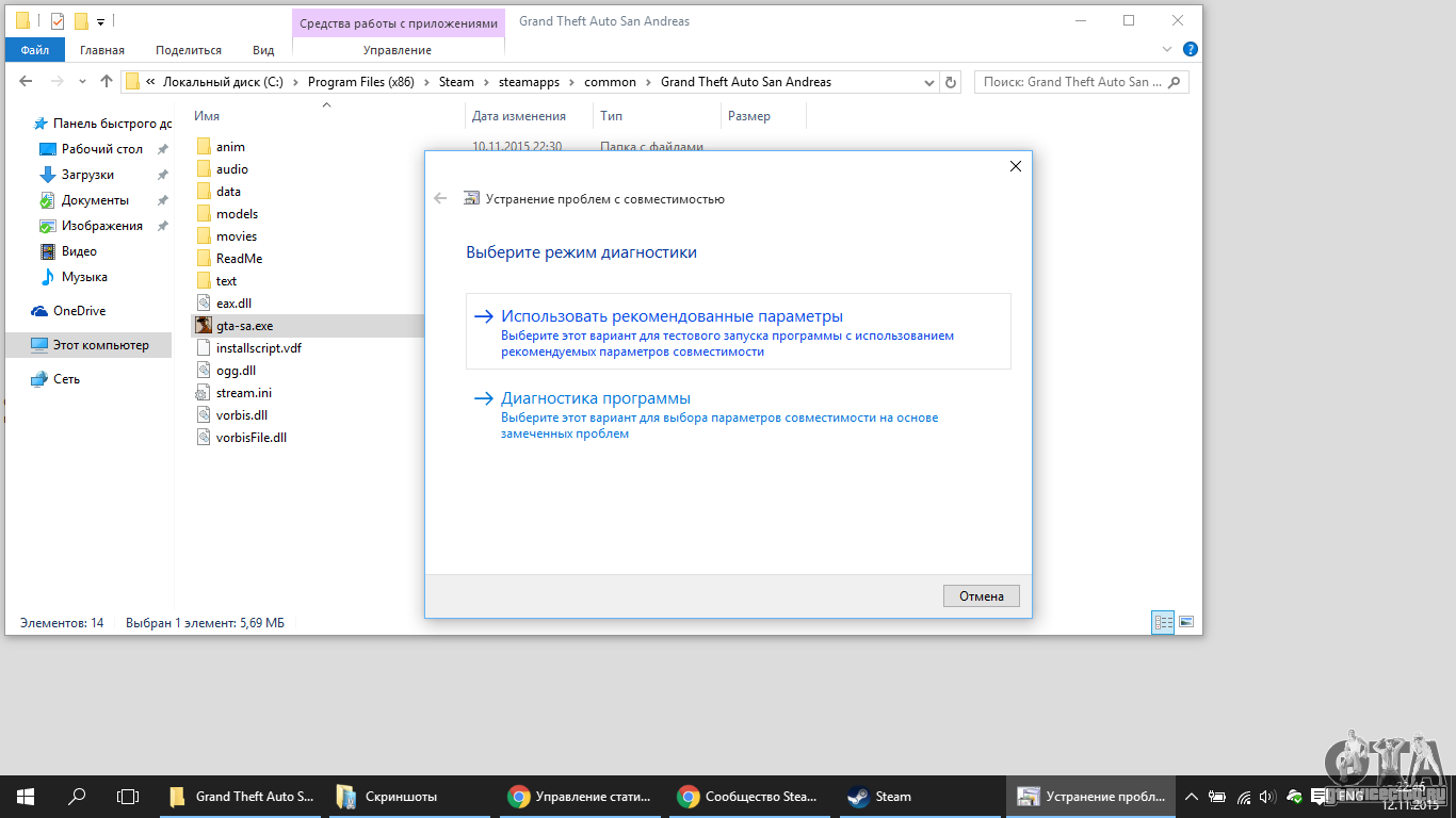 GTA San Andreas Windows. Этот компьютер. Vorbisfile.dll для GTA San Andreas. Прекращена работа программы GTA sa.