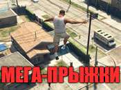 GTA 5 (PC) Чит-коды (cheats)