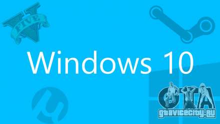 GTA 5 не запускается на Windows 10. Что делать?