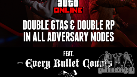 Акция выходного дня в GTA Online: двойная награда за все Режимы Превосходства, включая "Каждый патрон на счету"
