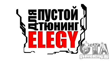 Пустой тюнинг для Elegy для GTA San Andreas