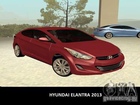 Hyundai Elantra 2013 для GTA San Andreas