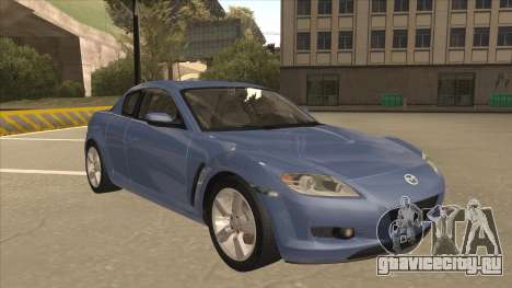Mazda RX8 Tunable для GTA San Andreas