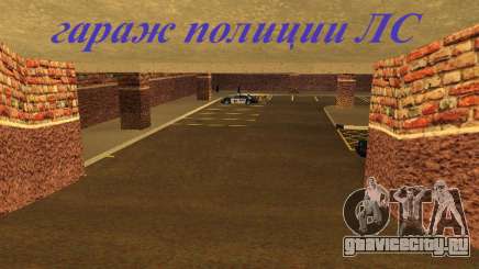 Новый интерьер подземного гаража полиции ЛС для GTA San Andreas