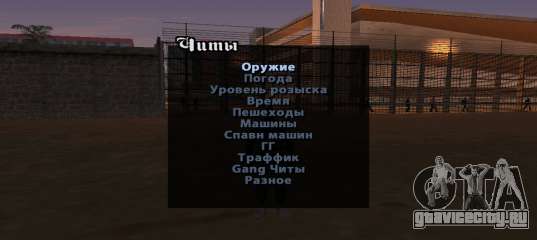 Gta sa чит киллер