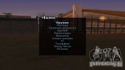 Cheat Menu Русская версия для GTA San Andreas