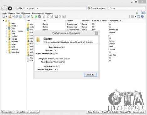 OpenIV 1.6 для GTA 4