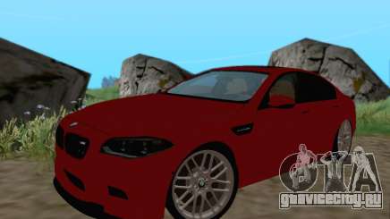 BMW M5 F10 v1.1 для GTA San Andreas