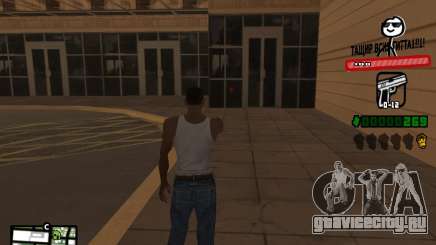 C-HUD for Ghetto для GTA San Andreas