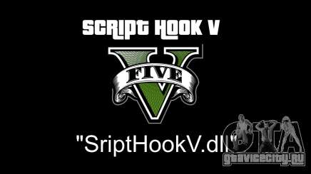 Script Hook V для GTA 5