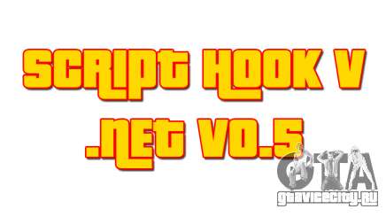 Script Hook V .NET v0.5 для GTA 5