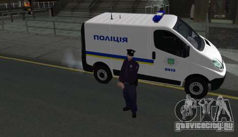 Национальная Полиция Украины для GTA San Andreas