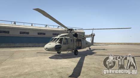 MH-60S Knighthawk для GTA 5