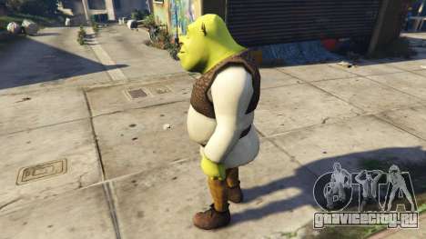 Shrek 1.0 для GTA 5