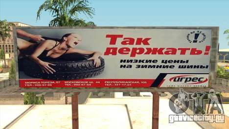 Креативная реклама для GTA San Andreas