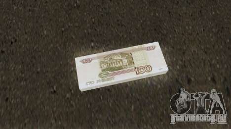 New Money (100 Rub) для GTA San Andreas
