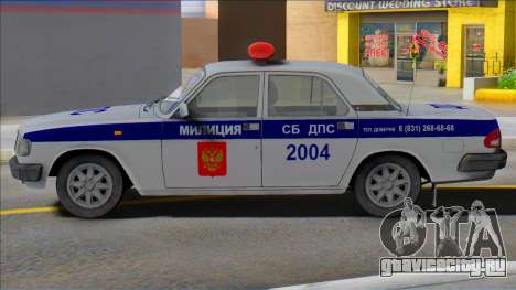 ГАЗ Волга 3110 Милиция ДПС 2000 для GTA San Andreas