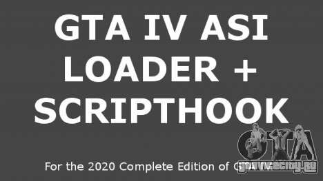 2020 Complete Edition ASI Loader and ScriptHook для GTA 4
