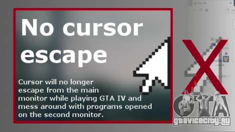 No Cursor Escape для GTA 4