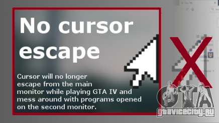 No Cursor Escape для GTA 4