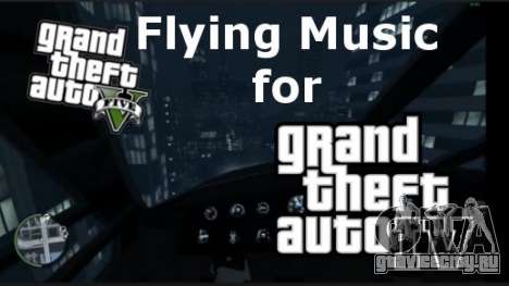 GTA V Flying Music for GTA IV для GTA 4