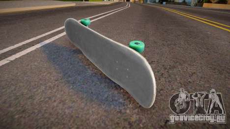 Remastered skateboard для GTA San Andreas