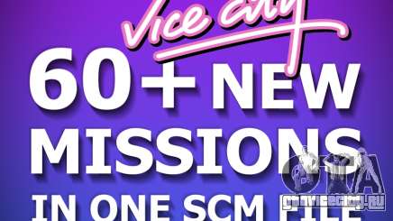 Vice City Big Mission Pack v1.1 для GTA Vice City