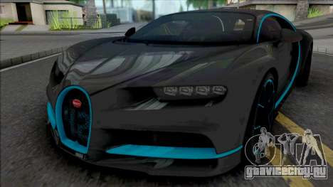 Bugatti Chiron 42 Seconds 2016 для GTA San Andreas