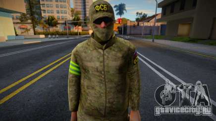 Федеральная Служба Безопасности (ФСБ) для GTA San Andreas