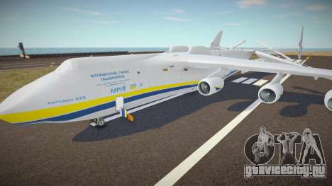 Antonov An-225 Mriya v4 для GTA San Andreas
