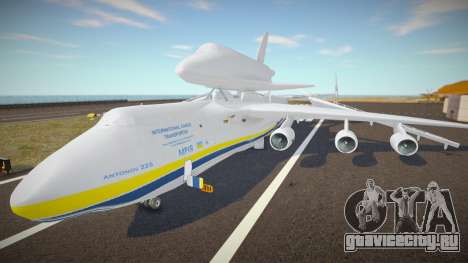 Antonov An-225 Mriya v5 для GTA San Andreas