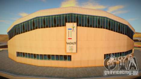 Olympic Games Pyeongchang 2018 Stadium для GTA San Andreas