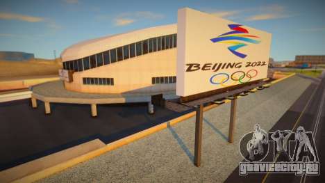 Olympic Games Beijing 2022 Stadium для GTA San Andreas