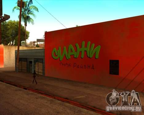 Cиджи гроза района Wall Graffiti для GTA San Andreas