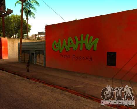 Cиджи гроза района Wall Graffiti для GTA San Andreas