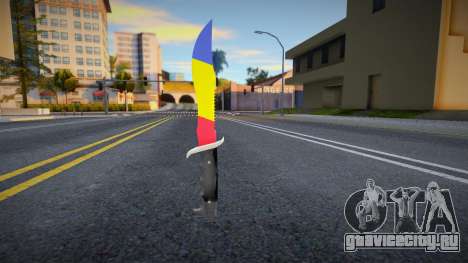 Knife with Romanian flag для GTA San Andreas
