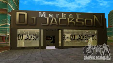 DJ Jackson Market для GTA Vice City