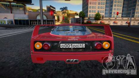 Ferrari F40 (EZ) для GTA San Andreas