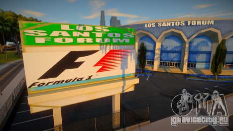 Formula 1 Stadium для GTA San Andreas