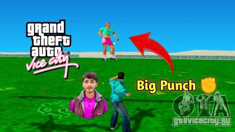 Big Punch для GTA Vice City