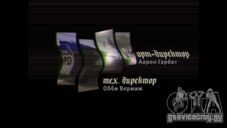 Начальные заставки в стиле VHS для GTA San Andreas