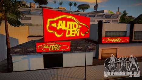 Auto Deki Service для GTA San Andreas