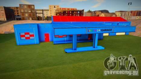 The New Old Garage для GTA San Andreas