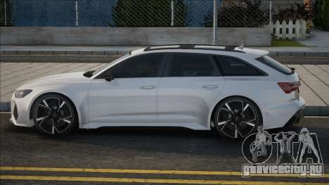 Audi RS 6 Avant 2020 MVM для GTA San Andreas