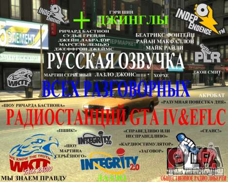 Русская озвучка всех разговорных радиостанций для GTA 4