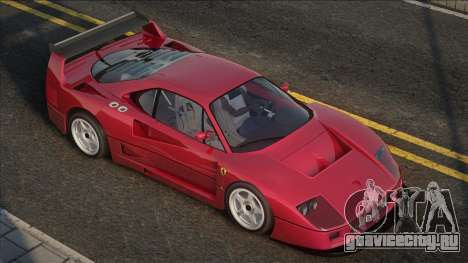 Ferrari F40 [CCD] для GTA San Andreas