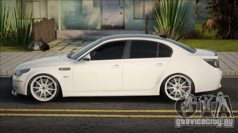 BMW M5 E60 Belaya для GTA San Andreas