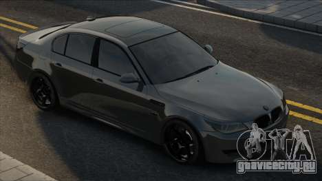 BMW M5 E60 Grey для GTA San Andreas
