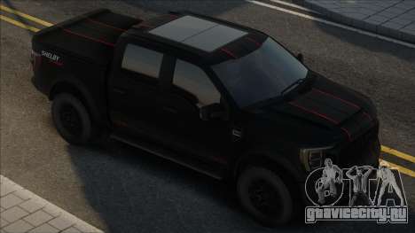 Ford F-150 Shelby 2023 Black для GTA San Andreas